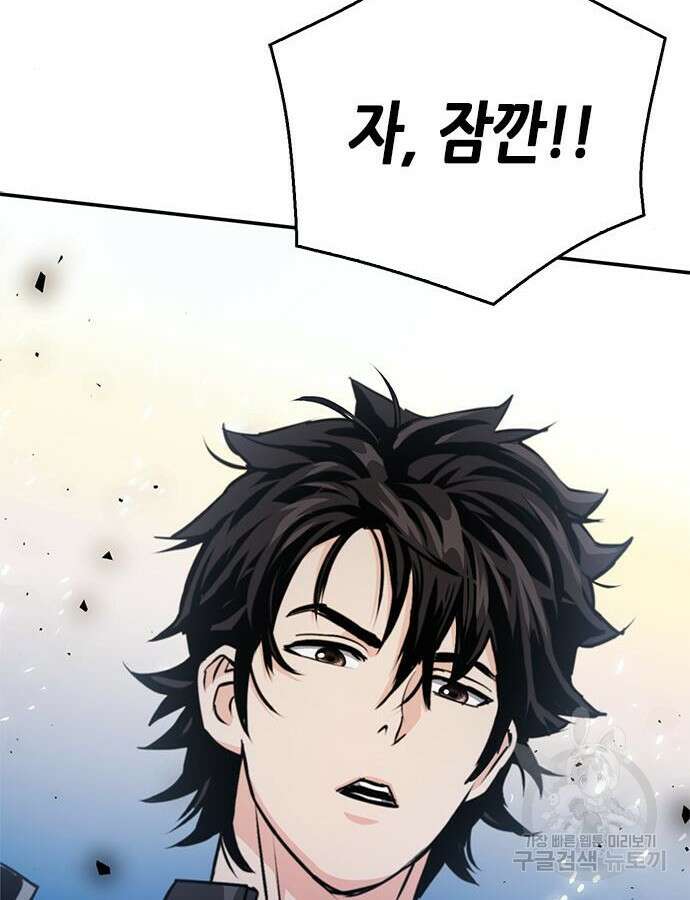 서울역 드루이드 123화 108