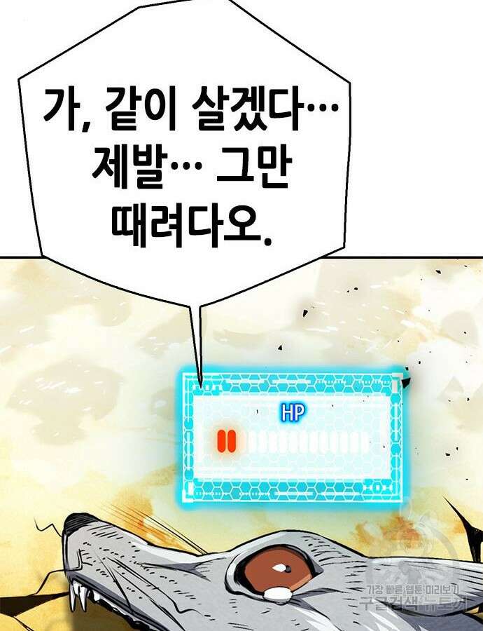 서울역 드루이드 123화 110