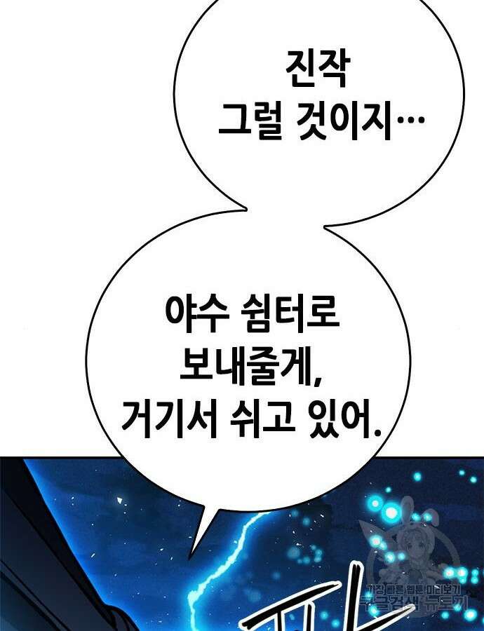 서울역 드루이드 123화 112