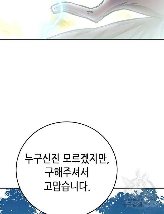 서울역 드루이드 123화 114
