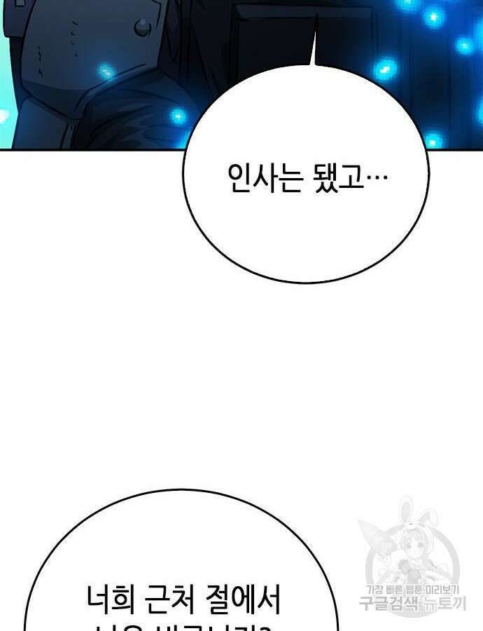 서울역 드루이드 123화 116