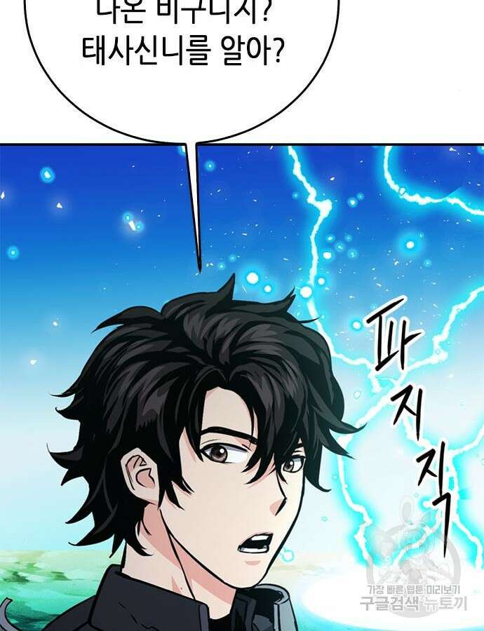 서울역 드루이드 123화 117