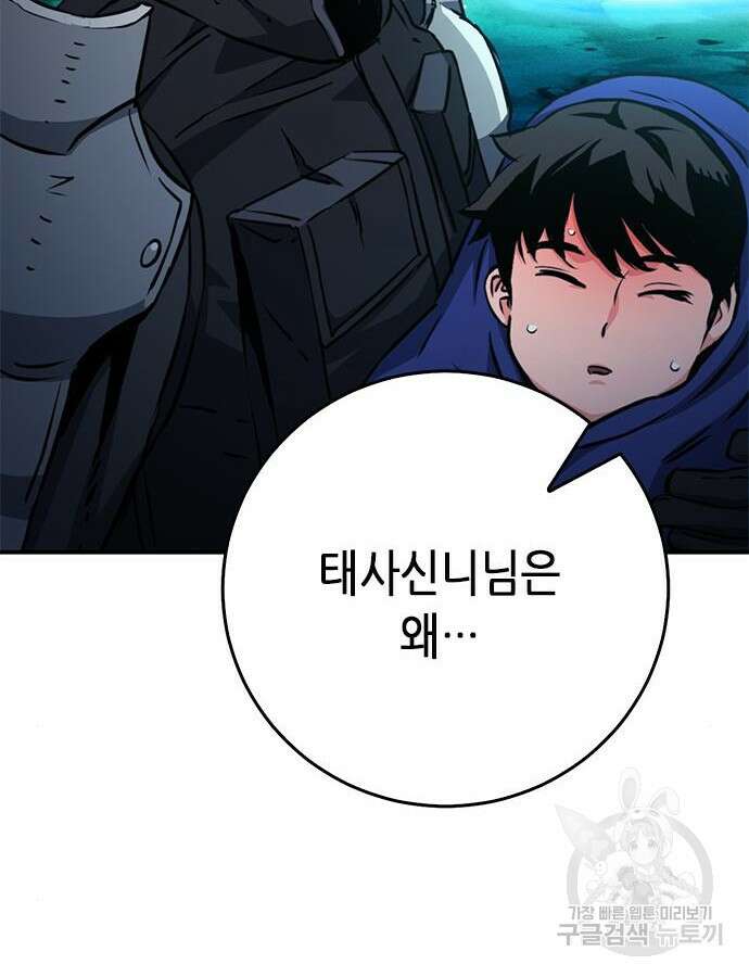 서울역 드루이드 123화 118