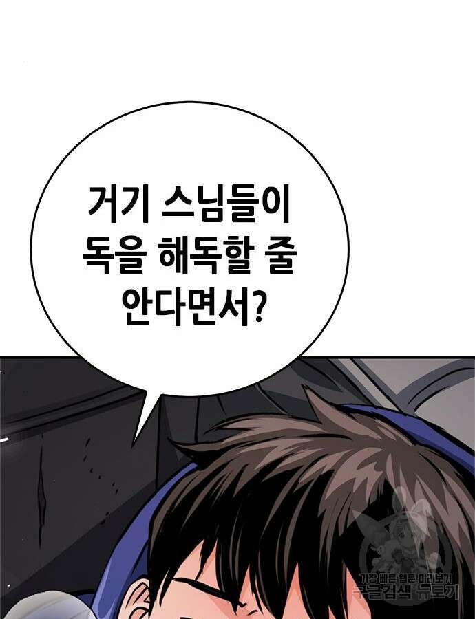 서울역 드루이드 123화 119