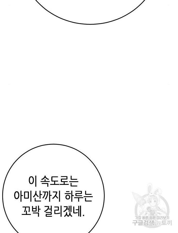 서울역 드루이드 123화 121