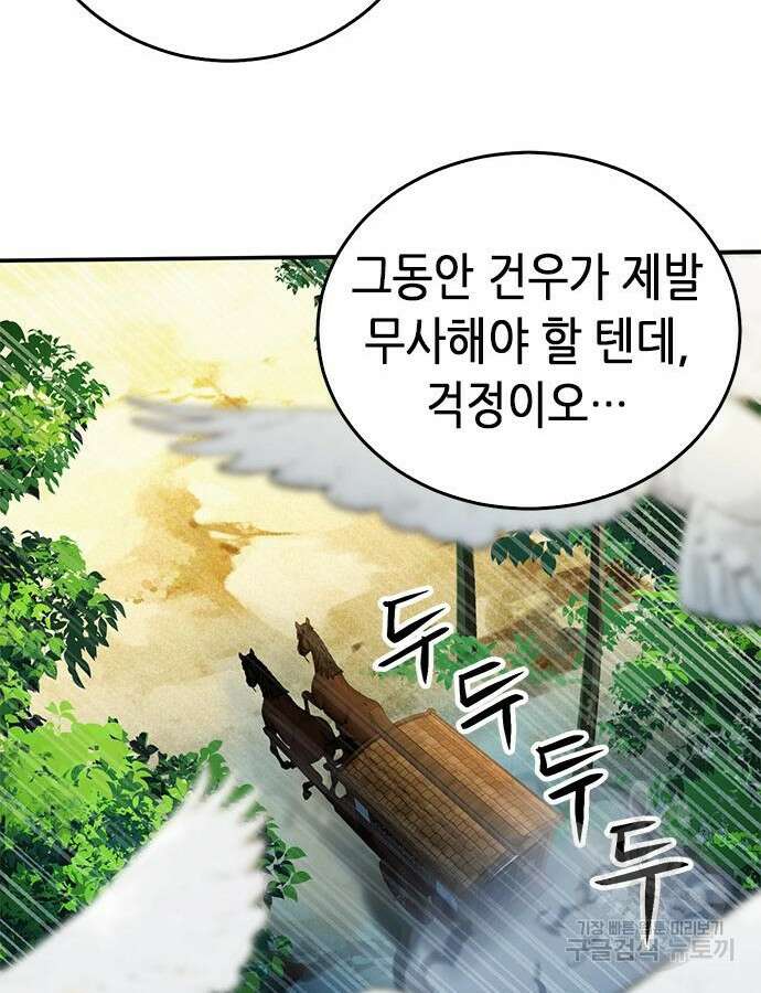 서울역 드루이드 123화 122