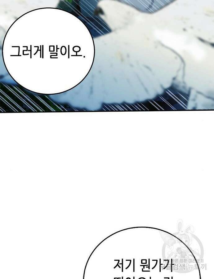 서울역 드루이드 123화 123