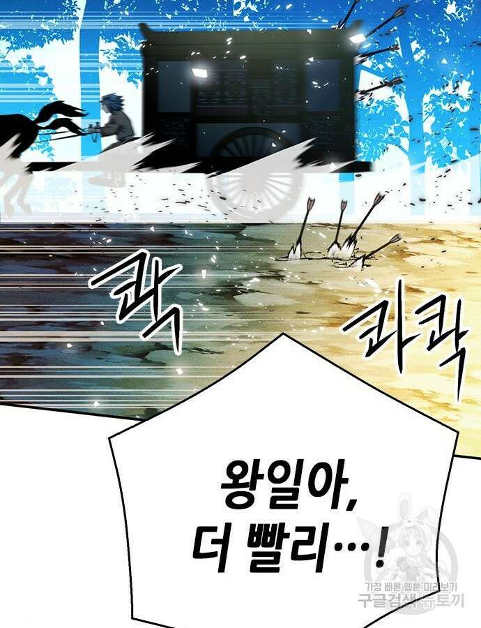 서울역 드루이드 123화 134