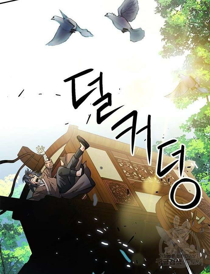 서울역 드루이드 123화 137