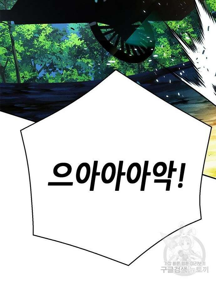 서울역 드루이드 123화 138
