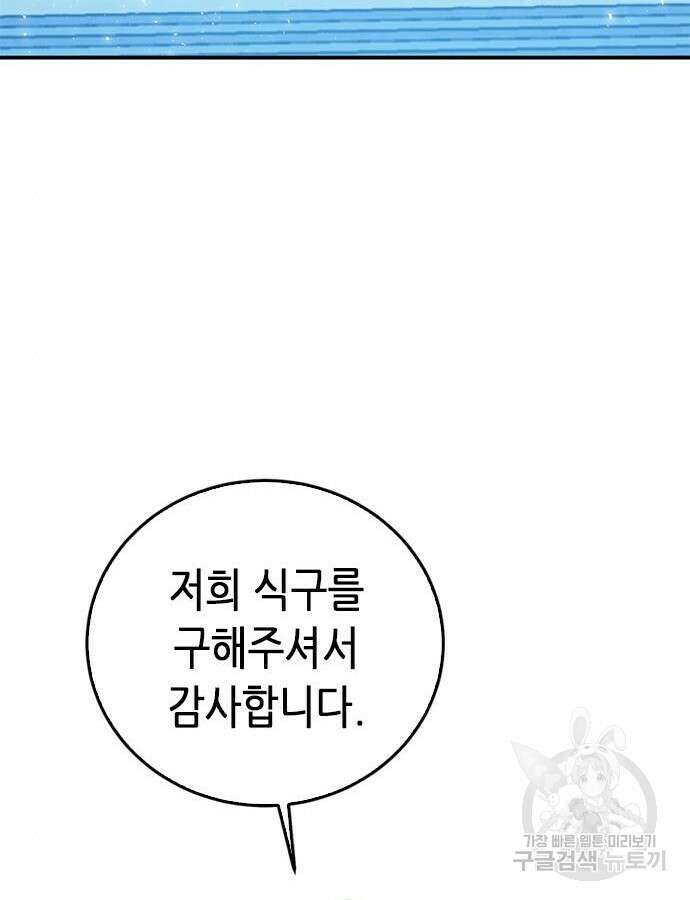 서울역 드루이드 123화 143