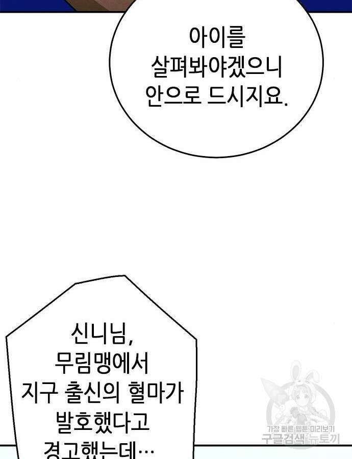 서울역 드루이드 123화 145