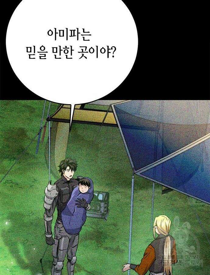 서울역 드루이드 123화 148