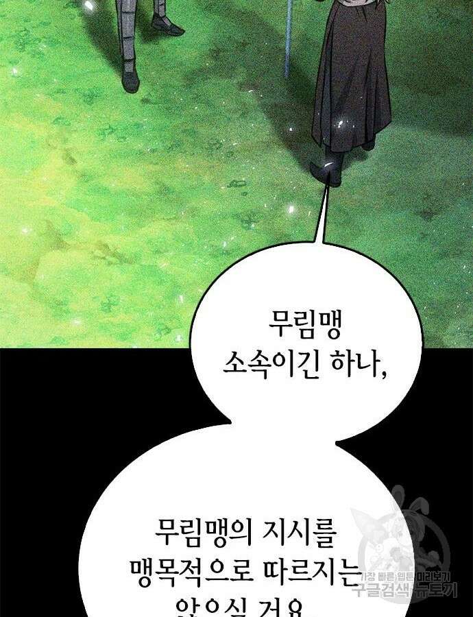 서울역 드루이드 123화 149
