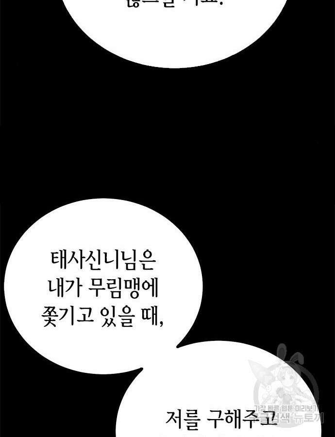 서울역 드루이드 123화 150