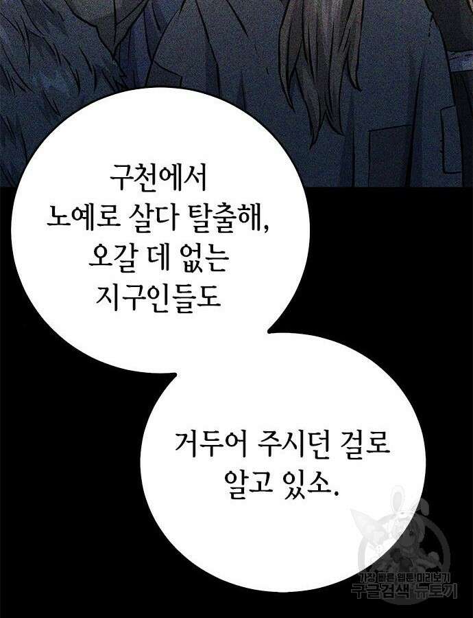 서울역 드루이드 123화 152