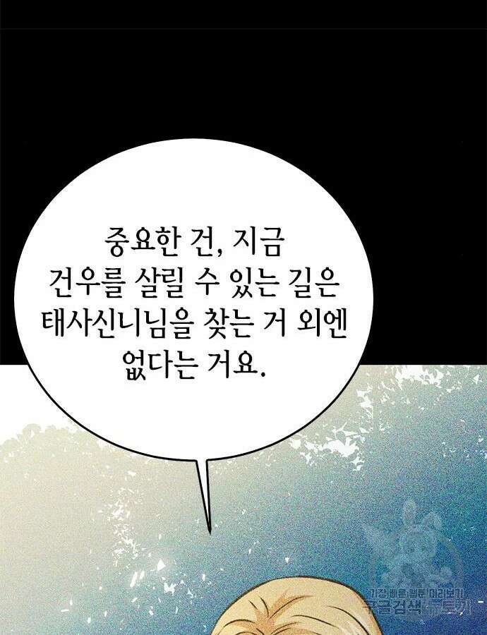 서울역 드루이드 123화 153