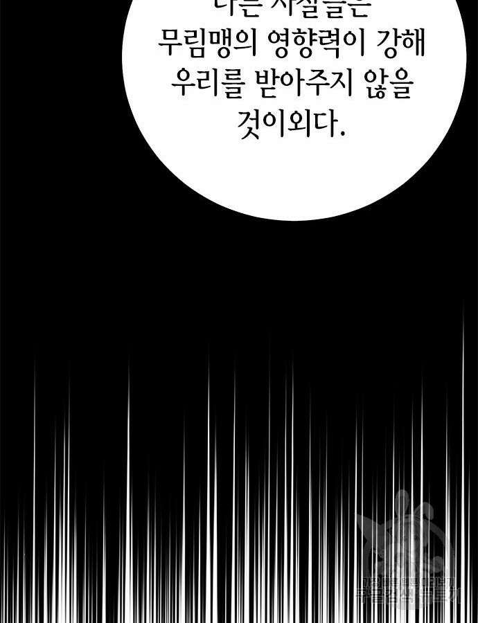 서울역 드루이드 123화 155