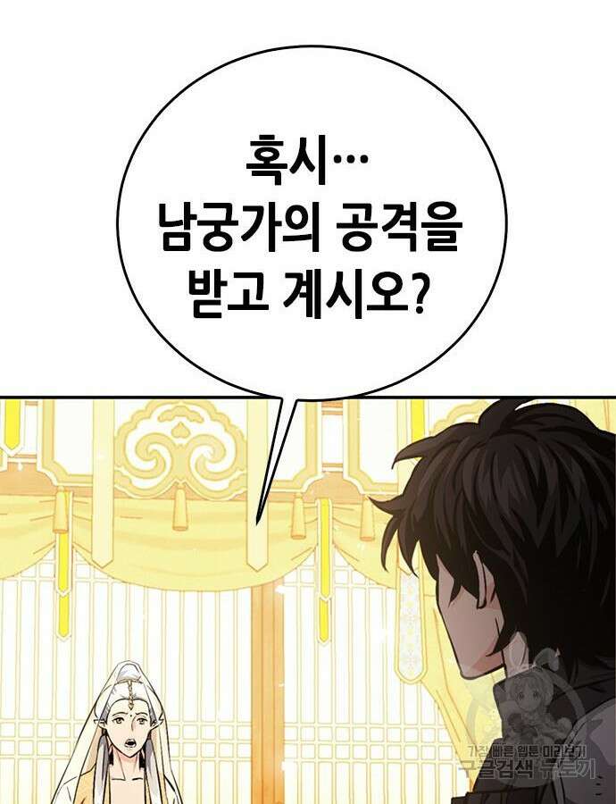 서울역 드루이드 123화 158
