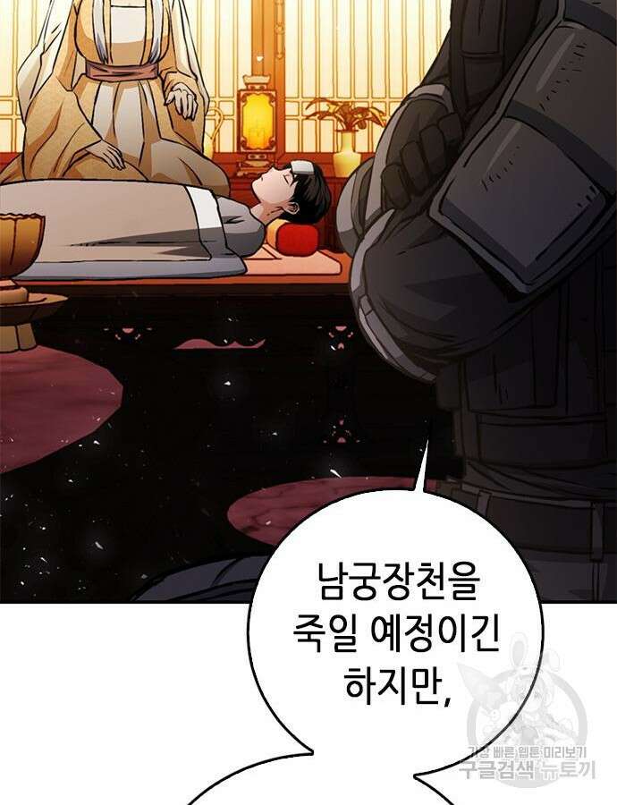 서울역 드루이드 123화 159