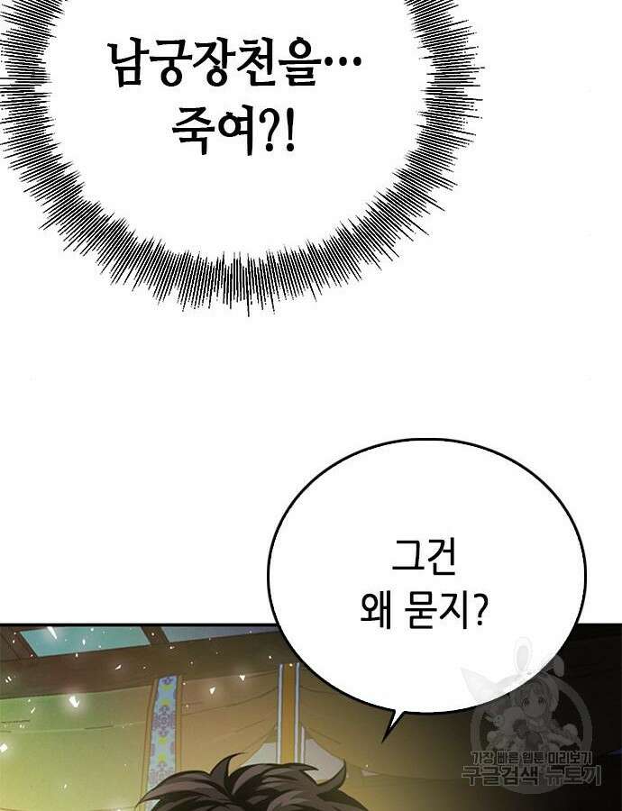 서울역 드루이드 123화 162