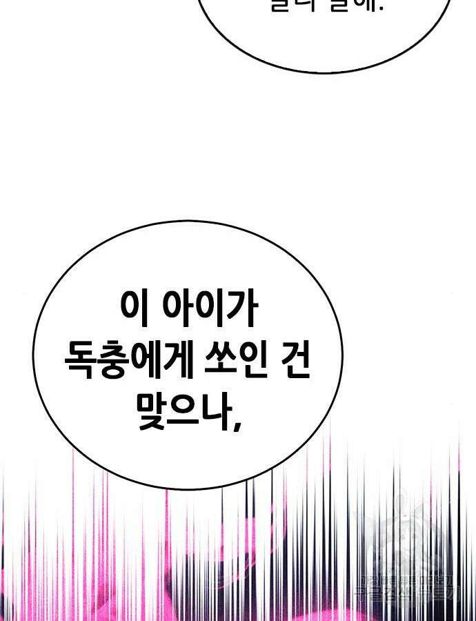 서울역 드루이드 123화 164