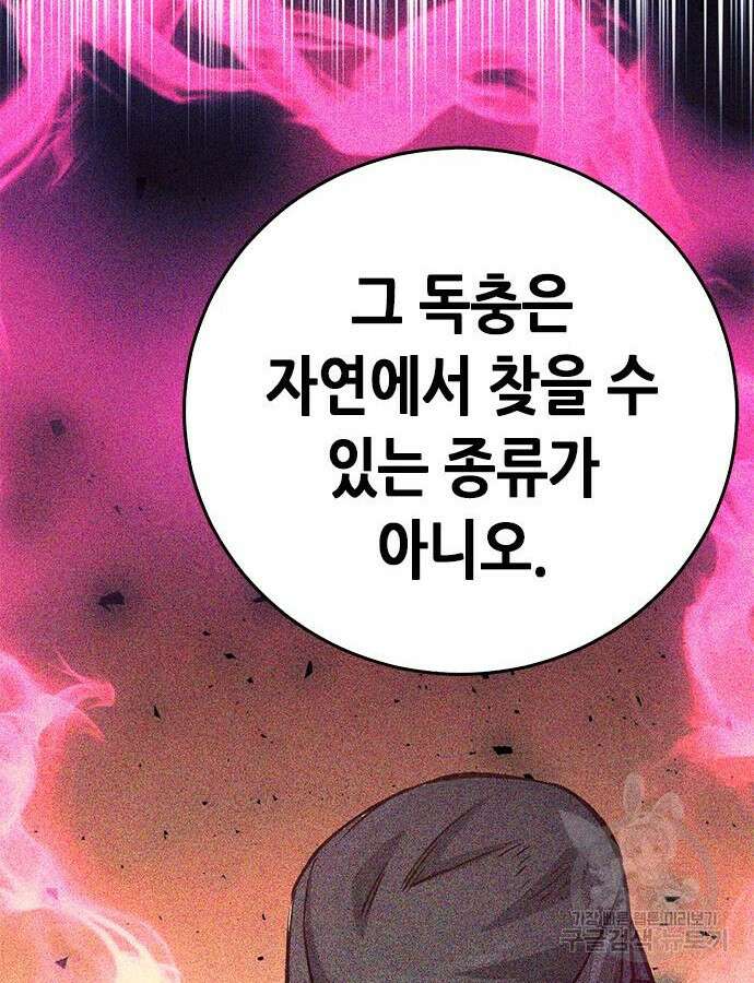 서울역 드루이드 123화 165