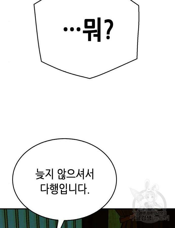 서울역 드루이드 123화 169