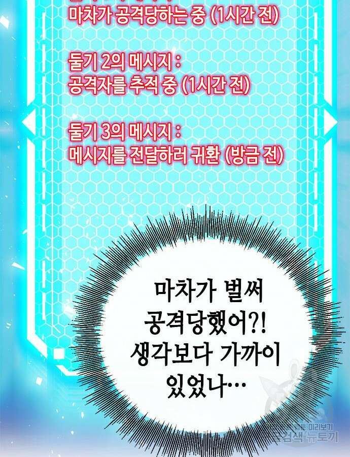 서울역 드루이드 123화 173