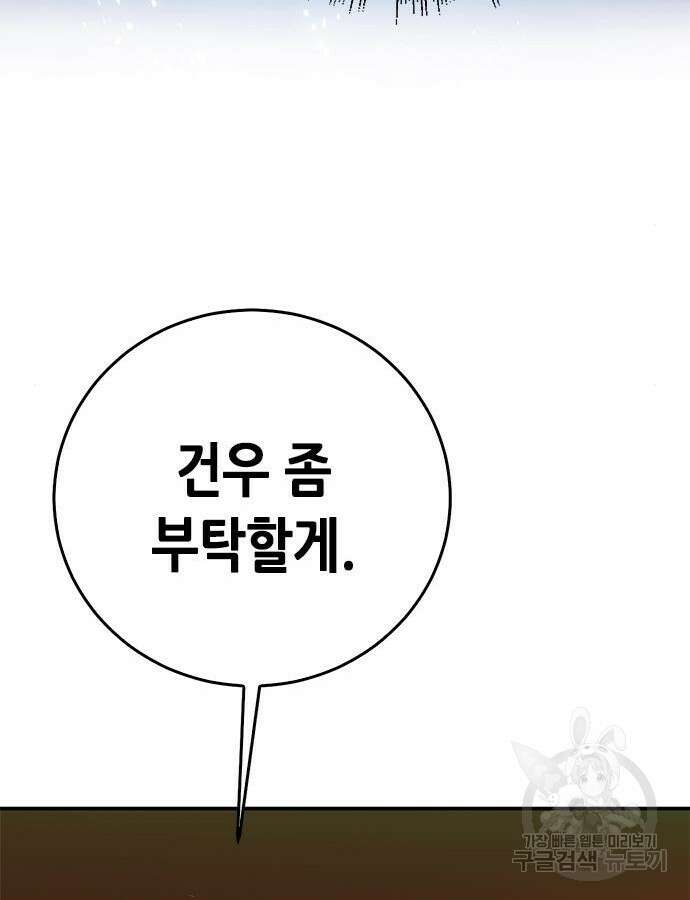 서울역 드루이드 123화 174