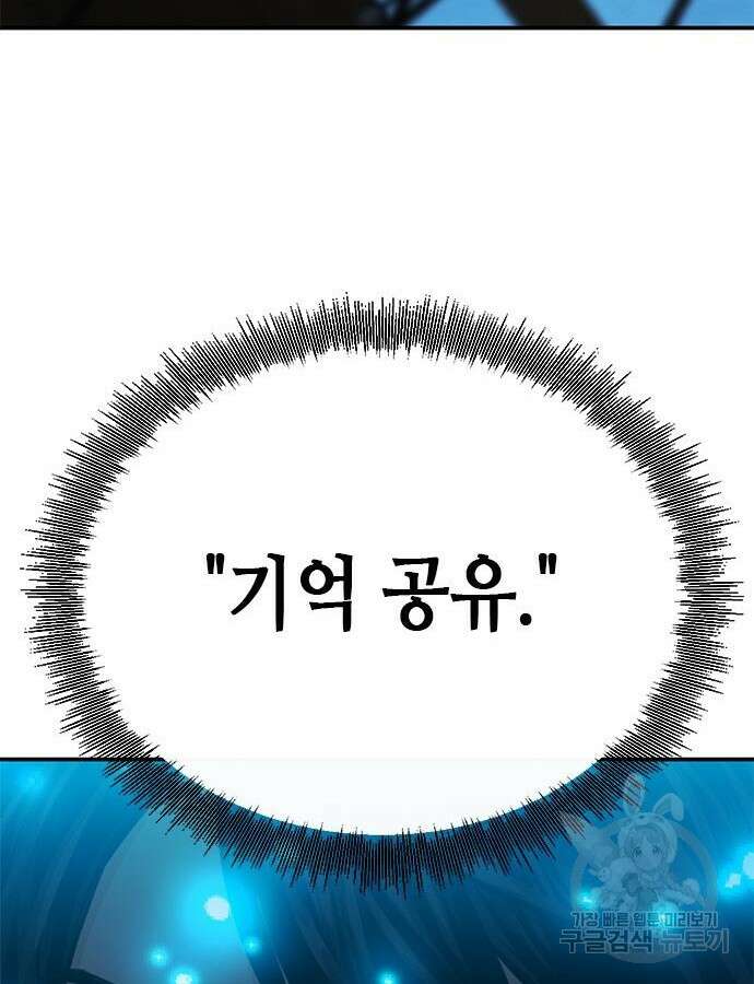 서울역 드루이드 123화 181