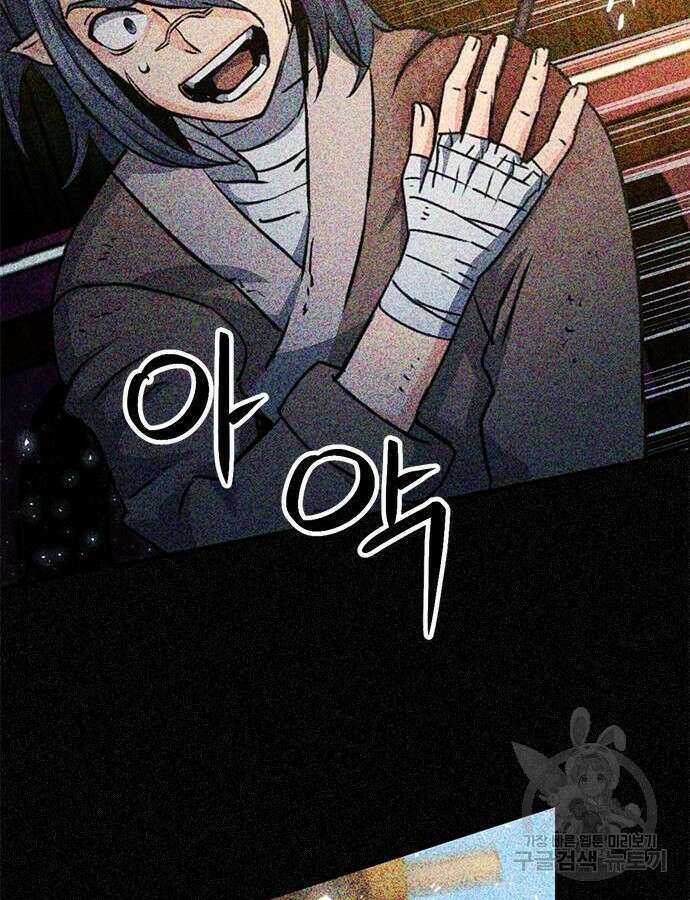 서울역 드루이드 123화 184