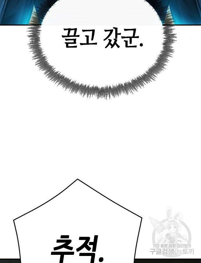 서울역 드루이드 123화 192