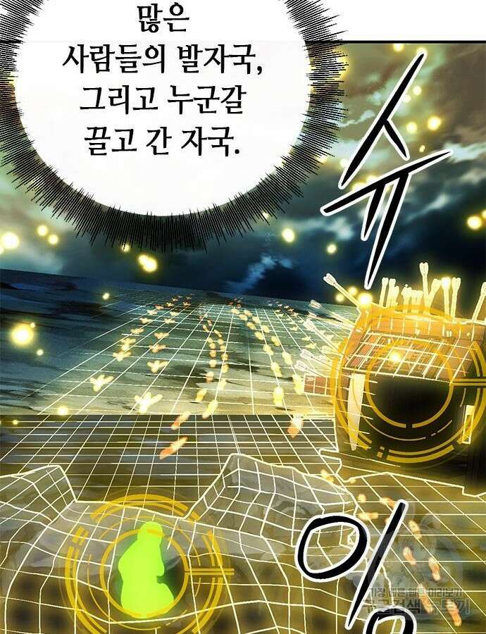 서울역 드루이드 123화 195