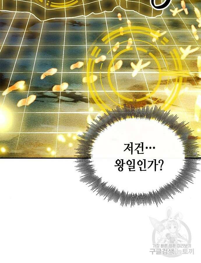 서울역 드루이드 123화 196