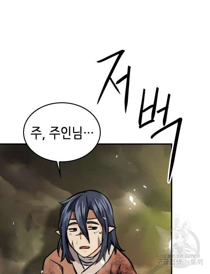 서울역 드루이드 123화 197
