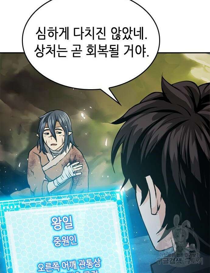 서울역 드루이드 123화 199