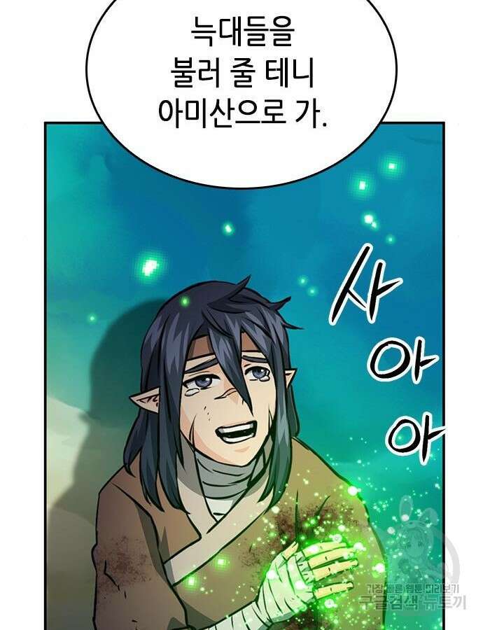 서울역 드루이드 123화 201