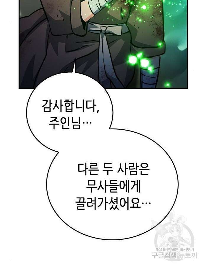 서울역 드루이드 123화 202