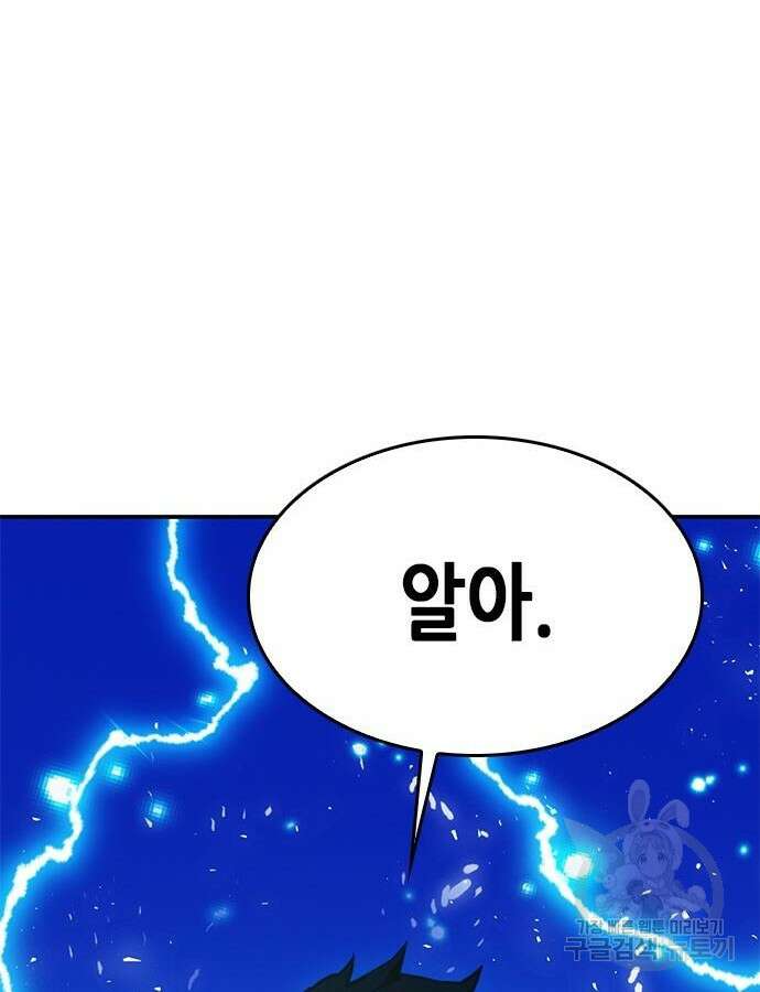 서울역 드루이드 123화 203