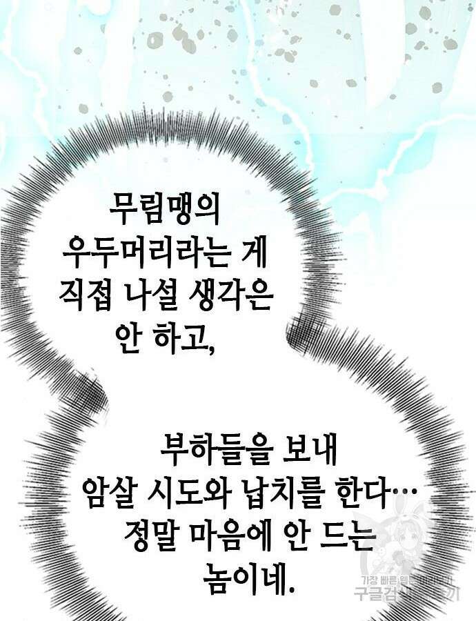 서울역 드루이드 123화 205