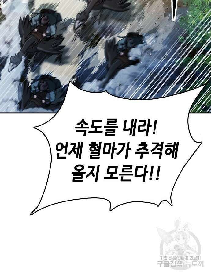 서울역 드루이드 123화 208