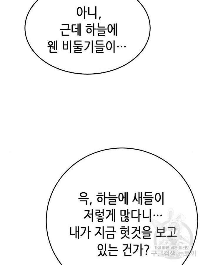 서울역 드루이드 123화 211