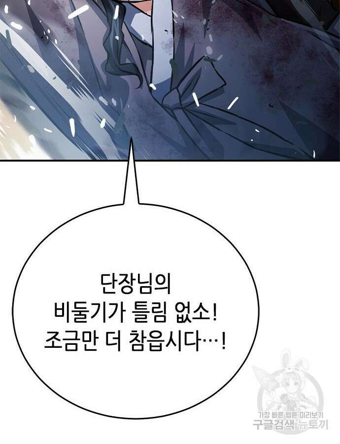 서울역 드루이드 123화 213