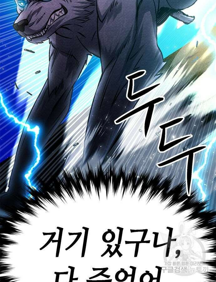 서울역 드루이드 123화 217
