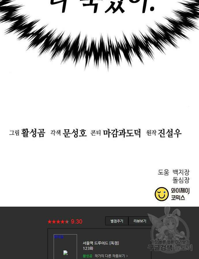 서울역 드루이드 123화 218