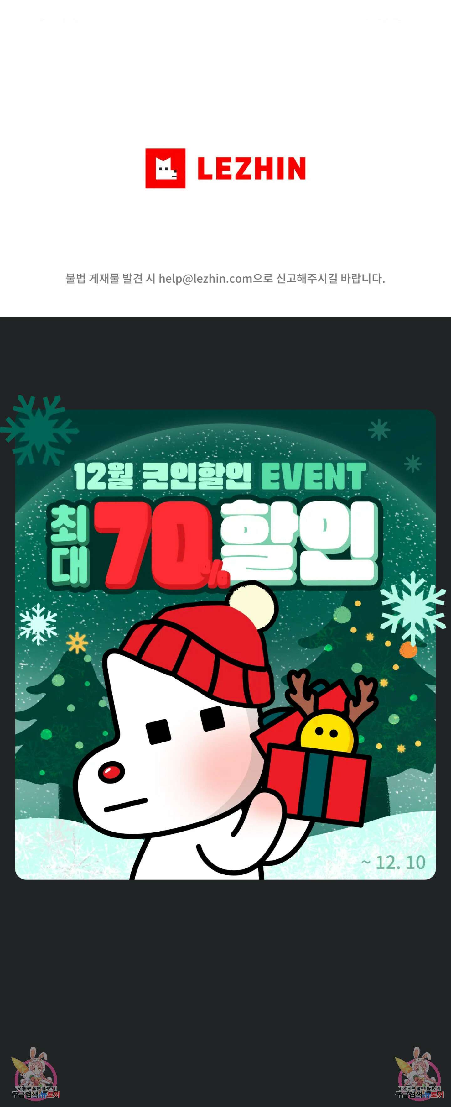 여기선 앙 돼요 13화 3