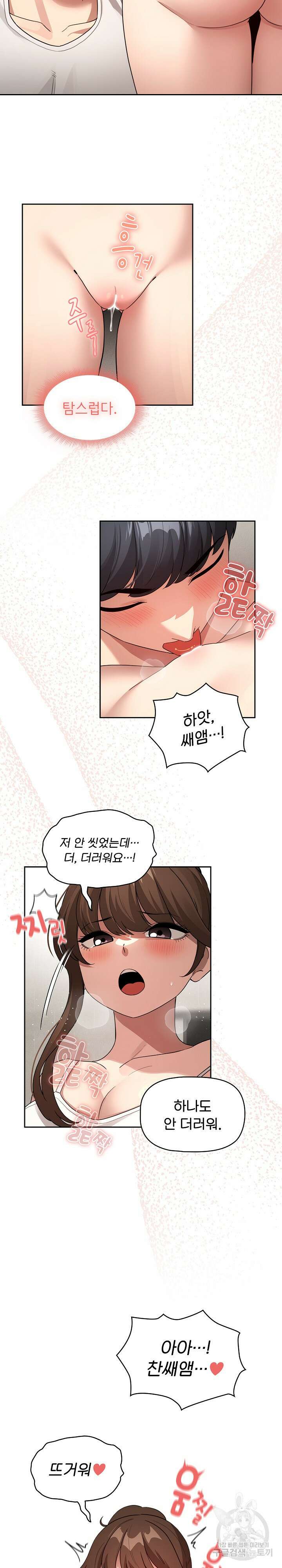이 시국에 개인교습 121화 4