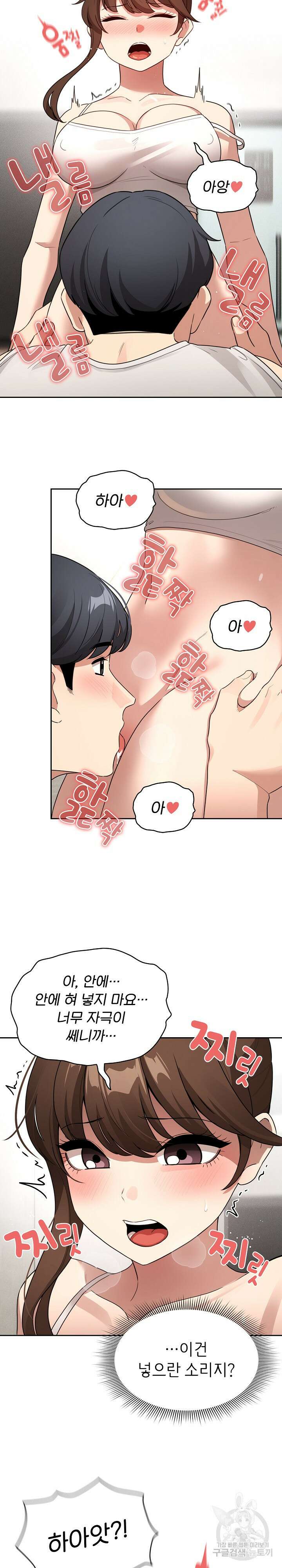 이 시국에 개인교습 121화 5