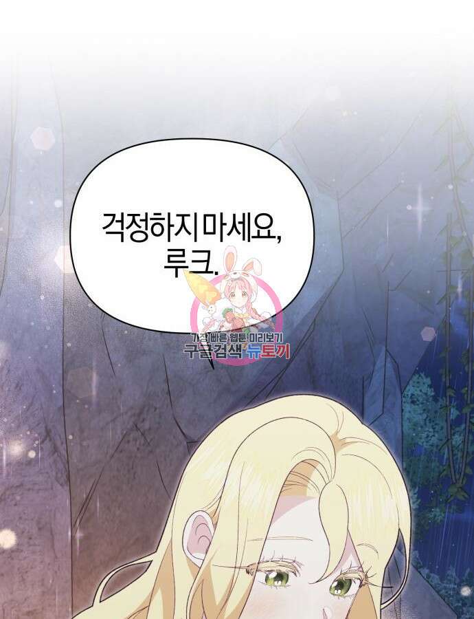 야수라는 공작에게 시집왔는데 17화 1